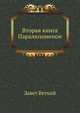 Вторая книга Паралипоменон, Завет Ветхий 