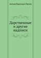 Дарственные и другие надписи, Антон Павлович Чехов 