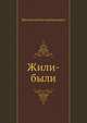 Жили-были, Шкловский Виктор Борисович 