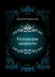 Разговоры запросто, Эразм Роттердамский 