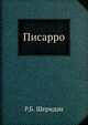 Писарро, Ричард Бринсли Шеридан 