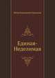 Единая-неделимая, Петр Николаевич Краснов 