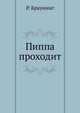 Пиппа проходит, Браунинг Роберт, Н. С. Гумилев 