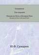 Сочинения Ю.Ф. Самарина. Том 7. Письма из Риги и История Риги, Ю. Ф. Самарин 