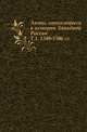 Акты, относящиеся к истории Западной России. Том 1. 1340-1506 гг, И. М. Радецкий 