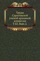 Саратовская губерния. Список населенных мест по сведениям 1859 года. Т.02. Вып.2., С.С. Краснодубровский 