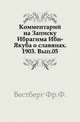 Вестник археологии и истории, издаваемый Археологическим институтом. 1886. Вып. 05., Коллектив авторов 
