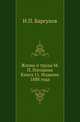 Жизнь и труды М.П. Погодина. Книга 11. Издание 1888 года, Барсуков Н.П. 