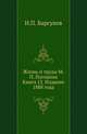 Жизнь и труды М.П. Погодина. Книга 12. Издание 1888 года, Барсуков Н.П. 