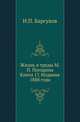 Жизнь и труды М.П. Погодина. Книга 17. Издание 1888 года, Барсуков Н.П. 