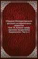 Сборник Императорского русского исторического общества. Том 78. Бумаги графа Арсения Андреевича Закревского. Часть 2, Сергей Константинович 
