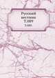 Русский вестник. Т. 089., Коллектив авторов 