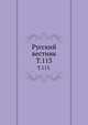 Русский вестник. Т. 113., Коллектив авторов 