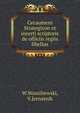 Cecaumeni Strategicon et incerti scriptoris de officiis regiis libellus. Ediderunt W.Wassiliewski et V.Jernstedt, Васильевский В. 