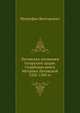Литовские упоминки татарским ордам. Скарбовая книга Метрики Литовской 1502-1509 гг., Митрофан Викторович 