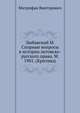 Любавский М. Спорные вопросы в истории литовско-русского права. М. 1901. (Критика)., Митрофан Викторович 