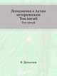 Опыт словаря неправильностей в русской разговорной речи. 1909. Т.05., Долопчев В. 