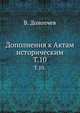 Опыт словаря неправильностей в русской разговорной речи. 1909. Т.10., Долопчев В. 