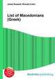 List of Macedonians (Greek), Jesse Russell,Ronald Cohn 