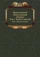 Православный Палестинский сборник. Том 1. Выпуск третий, Даниил, игумен. 