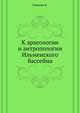 К археологии и антропологии Ильменского бассейна., Елисеев К. 