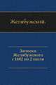Записки Желябужского с 1682 по 2 июля 1709., И. А. Желябужский 
