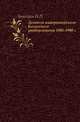 Деятели императорского Казанского университета 1805-1900 г., Загоскин Н.П. 