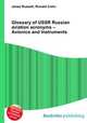 Glossary of USSR Russian aviation acronyms – Avionics and Instruments, Jesse Russell,Ronald Cohn 