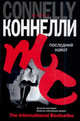 Последний койот - (The International Bestseller), Майкл Коннелли 