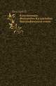 Константин Федорович Калайдович. Биографический очерк., Бессонов П. 