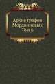 Архив графов Мордвиновых. 06. 1901-1903., Бильбасов Василий Алексеевич 