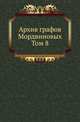 Архив графов Мордвиновых. 08. 1901-1903., Бильбасов Василий Алексеевич 