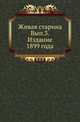Описание путешествия в Западный Китай. 03., Грум-Гржимайло Г.Е. 