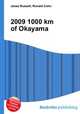 2009 1000 km of Okayama, Jesse Russell,Ronald Cohn 