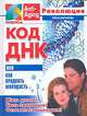 Код ДНК, или Как продлить молодость - (Anti-aging революция), Елена Витальевна Баранова 
