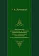 Крестьянское землевладение во Франции накануне революции . 1898-1899. Приложения к отчету о заграничной командировке., Лучицкий И.В. 