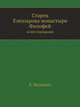 Старец Елеазарова монастыря Филофей и его послания. Часть 1, Малинин В. 