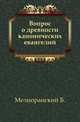 Вопрос о древности канонических евангелий., Мелиоранский Б. 
