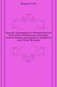 Каталог хранящимся в Императорской Публичной библиотеке изданиям, напечатанным гражданским шрифтом при Петре Великом.