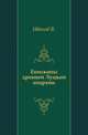 Епископы древней Луцкой епархии., Виктор Николаевич Иванов 