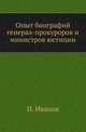 Опыт биографий генерал-прокуроров и министров юстиции., П. Поливанов 