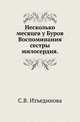 Несколько месяцев у Буров.. Воспоминания сестры милосердия., Изъединова С.В. 