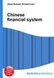 Chinese financial system, Jesse Russell,Ronald Cohn 