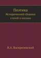 Поэтика. Исторический сборник статей о поэзии., Воскресенский В.А. 