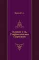 Зыряне и св. Стефан епископ Пермский., А. Некрасов 