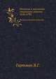Польские и литовские старинные монеты 1056-1795. Их цена и степень редкости., Гартман В.Г. 