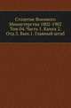 Столетие Военного Министерства 1802-1902. Том 4. Часть 1. Книга 2. Отд.3. Выпуск 1. Главный штаб, Гиппиус А.И. 