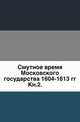 Общество истории и древностей российских при Московском университете ? Чтения в Обществе истории и древностей российских при Московском университете Несколько слов о первоначальной русской летописи. 1870. 1903. Кн.2. (Stanford), Коллектив авторов 