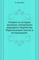 Очерки из истории литовско-латышского народного творчества.. Параллельные тексты и исследования., Лаутенбах Я. 