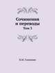 Сочинения и переводы. Том 3, Головнин Василий Михайлович 